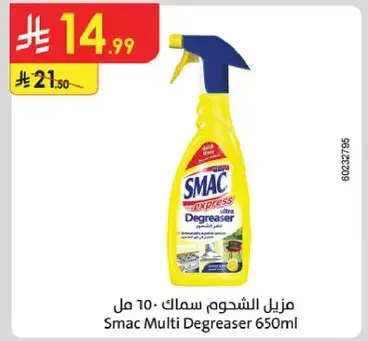 مزيل الشحوم سماك