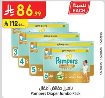 بايمرز حفاضات اطفال