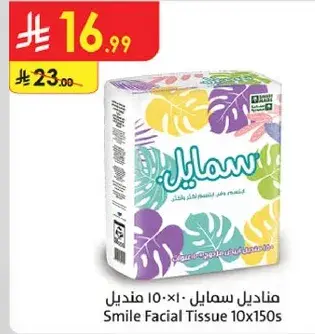 مناديل سمايل 10x150