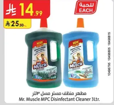 مستر مسل مطهر 3 لتر