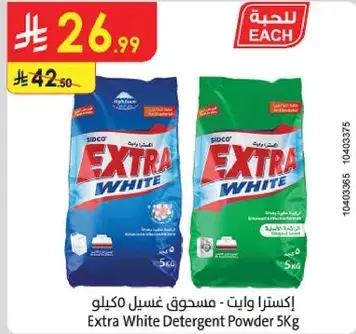 اكسترا وايت - مسحوق غسيل 5 كجم