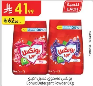 بونكس مسحوق غسيل 6 كيلو