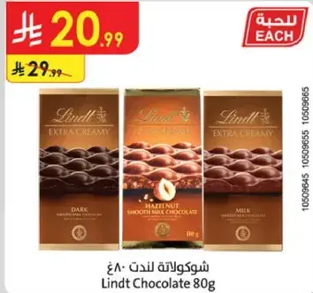 شوكولاته لندت 80غ