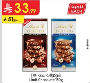 شوكولاته لندت 150غ