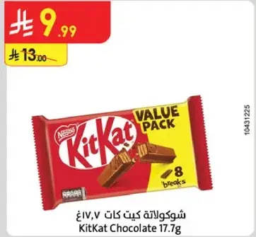 شوكولاته كيت كات 17.7غ