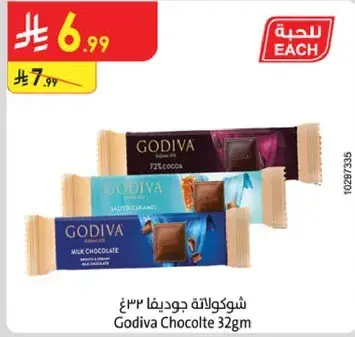 شوكولاته جوديفا 32 غ