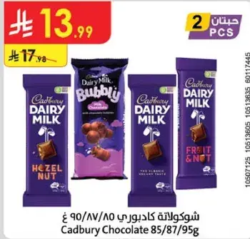 شوكولاته كادبوري 90 غ