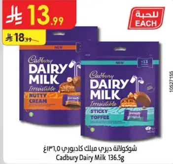 شوكولاته ديري ميلك كادبوري 136.5 غ