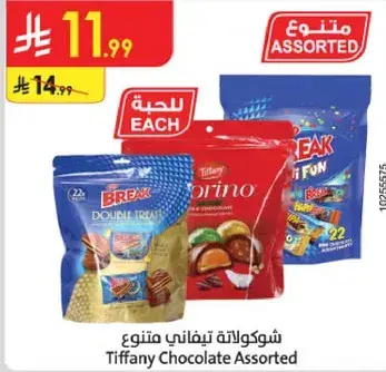 شوكولاته تيفاني متنوعه