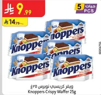 ويفر كريسبي نوبيرس 25 جرام