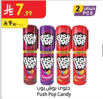 حلويات بوش بوب 2 قطع