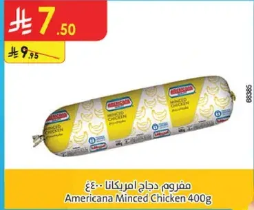 مفروك دجاج امريكانا 400 جرام