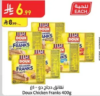 نقانق دجاج دو 400 جرام