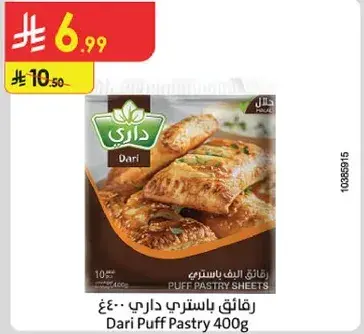 رقايق باستري داري 400 جرام