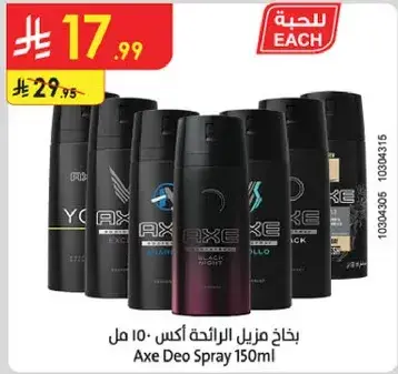 بخاخ مزيل الرايحه اكس 150 مل