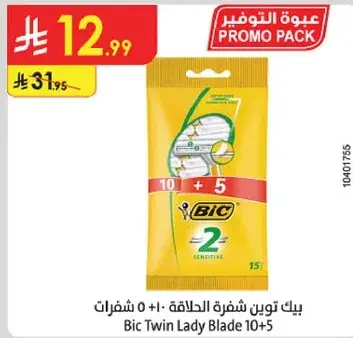 بيك توين شفره الحلاقه 10 + 5 شفرات