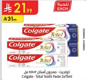 كولجيت معجون اسنان 2×75 مل