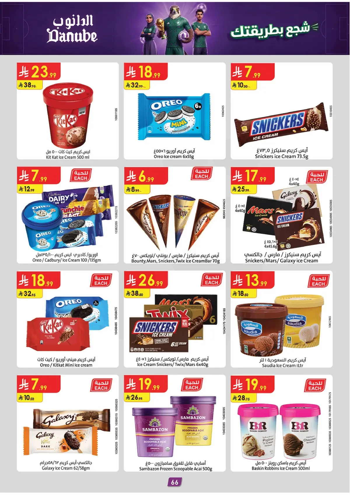 عروض الاسبوعين - صفحة 66