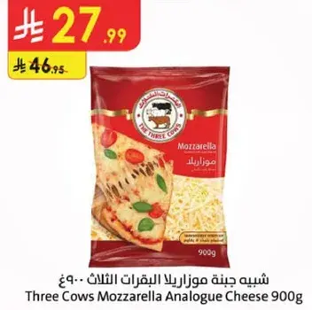 جبنه موزاريلا ثلاث بقره 900 جرام