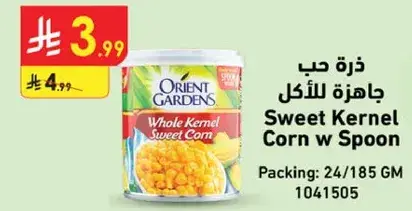 Whole Kernel Sweet Corn w Spoon