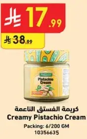 كريمه الفستق الناعمه