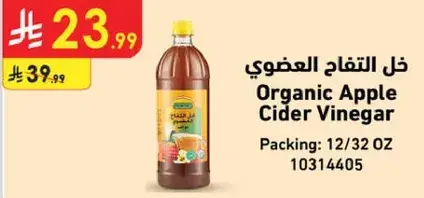 Organic Apple Cider Vinegar
