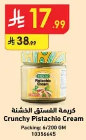 كريمه الفستق الخشنه