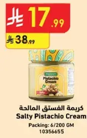 كريمه الفستق المالحه