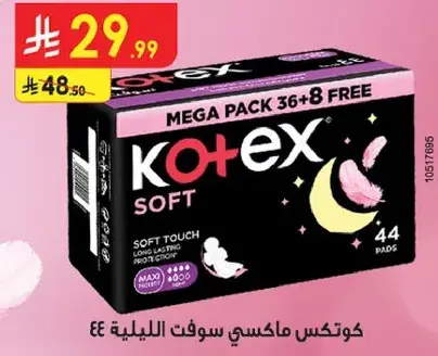 كونتكس ماكسي سوفت الليليه 44 فوطه