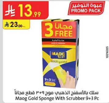 سلك بالاسبنج الذهبي موح 9+3 قطع مجانا