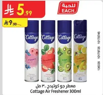 معطر جو كوتيدج 300 مل