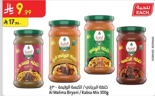 Al Walima Biryani / Kabsa Mix 300g