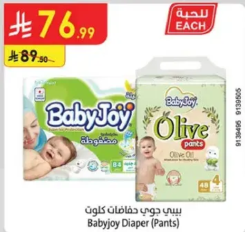 بيبي جوي حفاضات كلو
