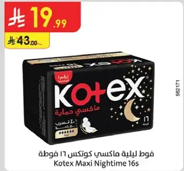 فوط ليليه كوتكس 16 فوطه
