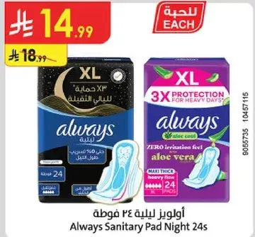 Always Sanitary Pad Night 24s