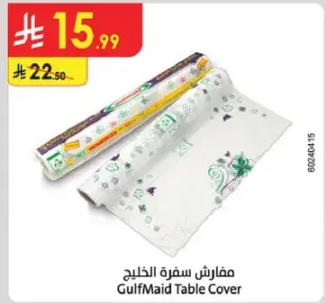 مفارش سفره الخليج