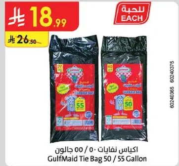 اكياس نفايات 50/55 جالون