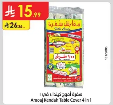Amoaj Kendah Table Cover 4 in 1