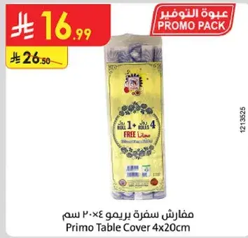 مفارش سفره بريمو 20 سم
