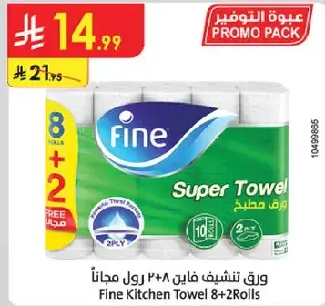 ورق تشيف فاين 8+2 رول مجانا