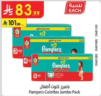 بايمرز كولوت اطفال