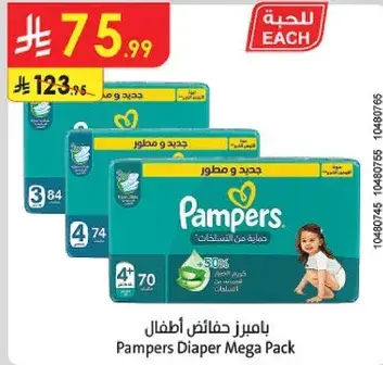 بايمرز حفاضات اطفال