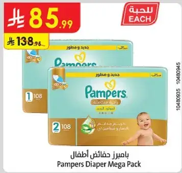 بايمرز حفاضات اطفال