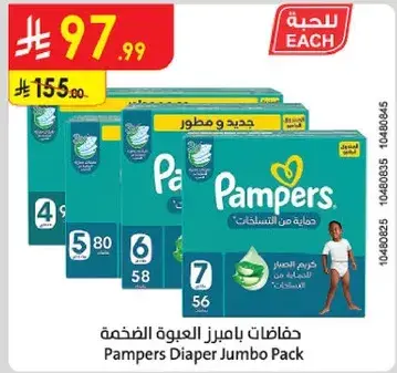حفاضات بايمرز العبوه الضخمه