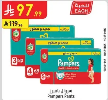 سروال بامبرز مقاس 5