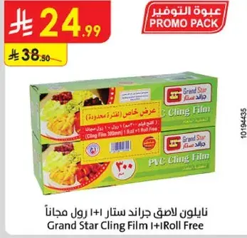 Grand Star Cling Film 1+1 Roll Free