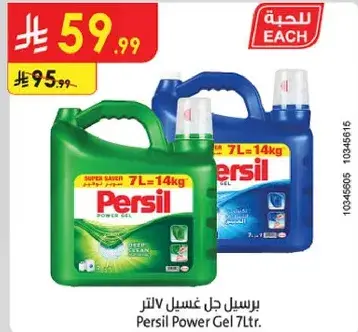 برسيل جل غسيل 7 لتر