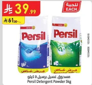 مسحوق غسيل برسيل 5 كيلو