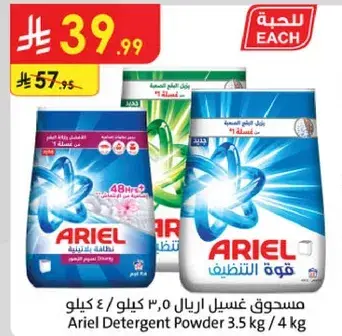 مسحوق غسيل اريال 3.5 كيلو