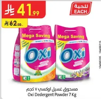 اوكسي مسحوق غسيل 7 كيلو